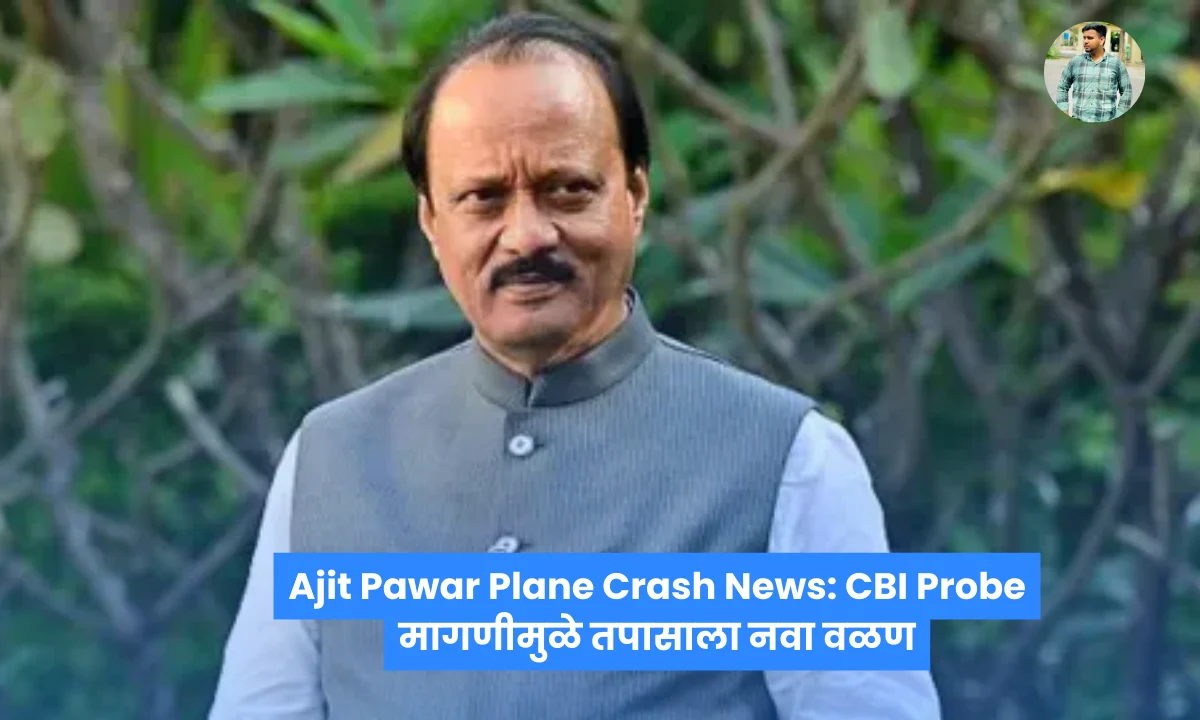 Ajit Pawar Plane Crash News: CBI Probe मागणीमुळे तपासाला नवा वळण | Representative Image