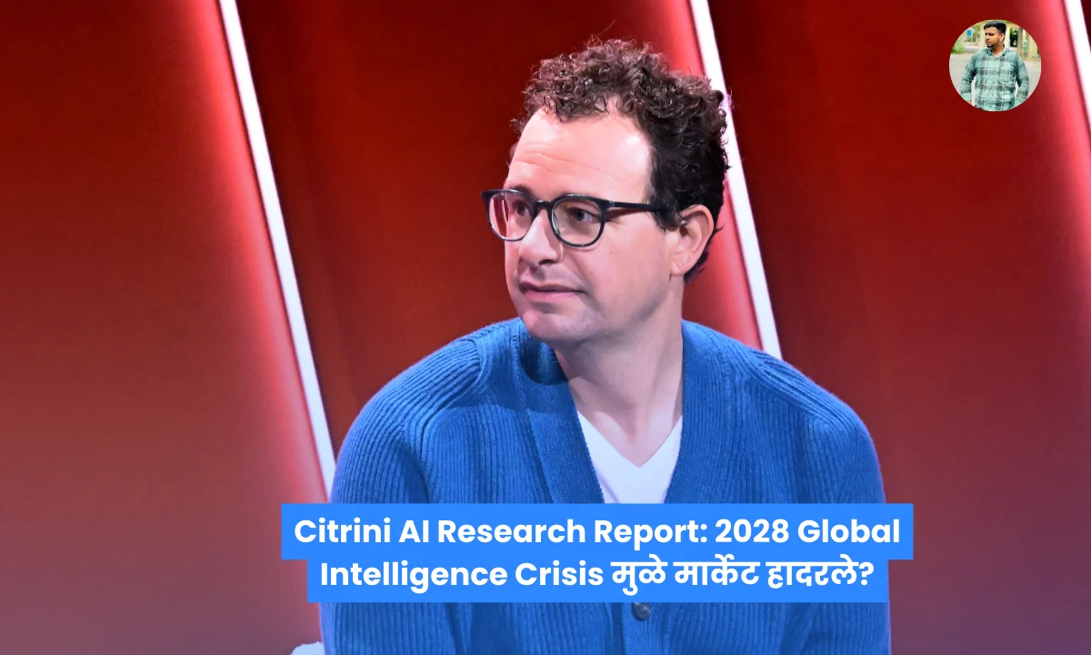 Citrini AI Research Report: 2028 Global Intelligence Crisis मुळे मार्केट हादरले? | Image Via © Cityam.com