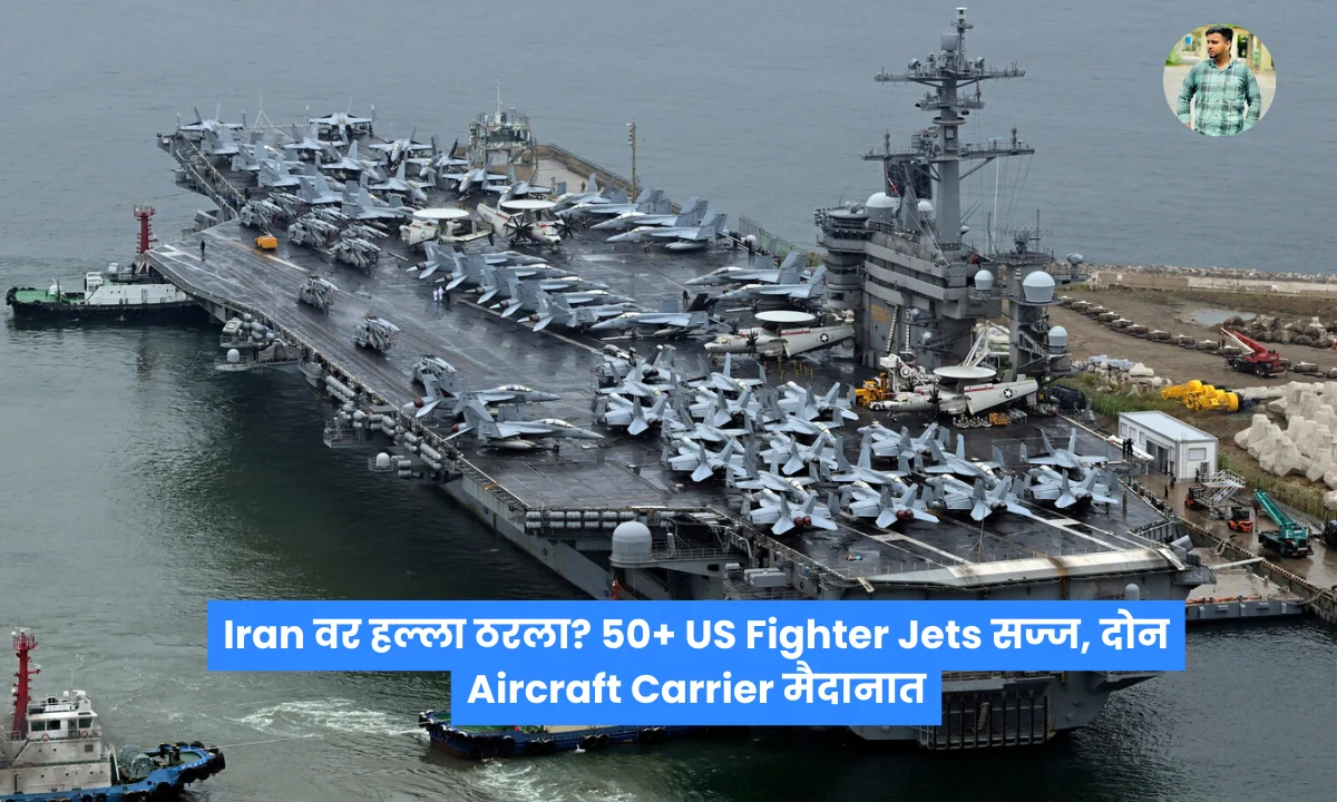 Trump Planning Iran Attack: Us Sends 50+ Fighter Jets Middle East कडे, युद्धाची तयारी की दबाव तंत्र?