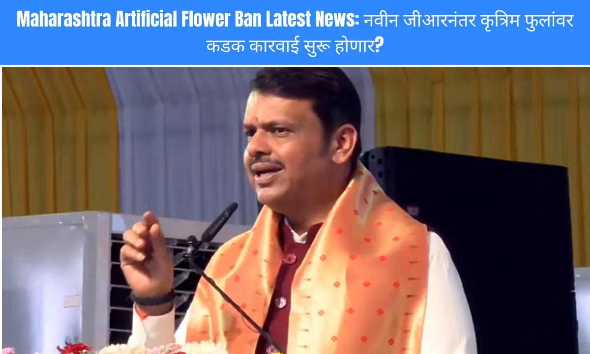 Maharashtra Artificial Flower Ban Latest News: नवीन जीआरनंतर कृत्रिम फुलांवर कडक कारवाई सुरू होणार? | Image Via © deccanherald.com