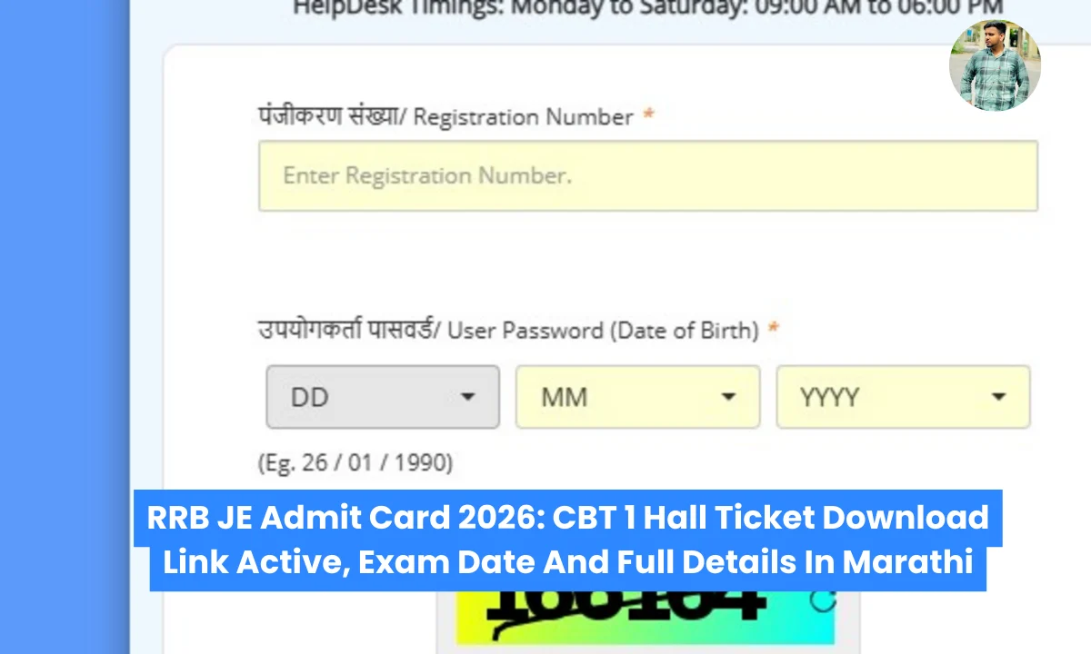 RRB JE Admit Card 2026: CBT 1 Hall Ticket Download Link Active, Exam Date And Full Details In Marathi