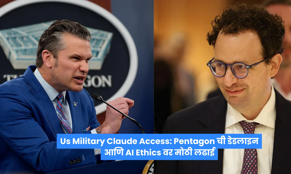 Us Military Claude Access Pentagon ची डेडलाइन आणि AI Ethics वर मोठी लढाई