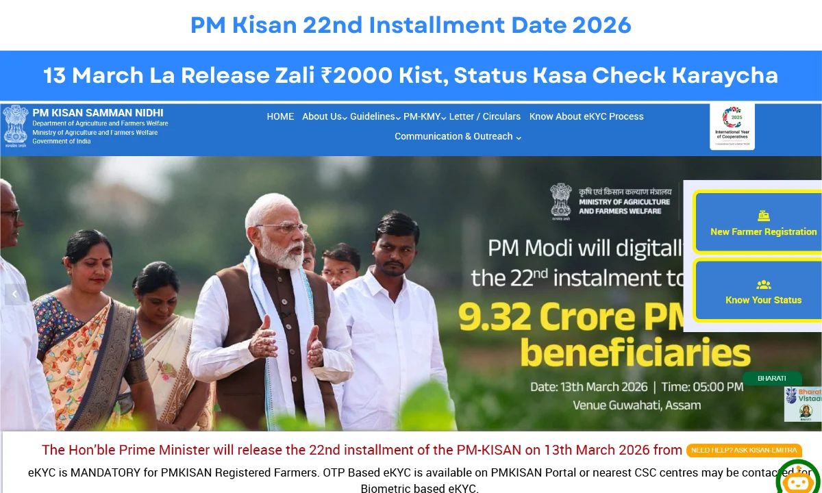PM Kisan 22nd Installment Date 2026: 13 March La Release Zali ₹2000 Kist, Status Kasa Check Karaycha
