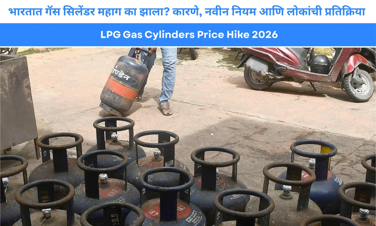 भारतात गॅस सिलेंडर महाग का झाला? कारणे, नवीन नियम आणि लोकांची प्रतिक्रिया - LPG Gas Cylinders Price Hike 2026 | Image Via © thehindu.com